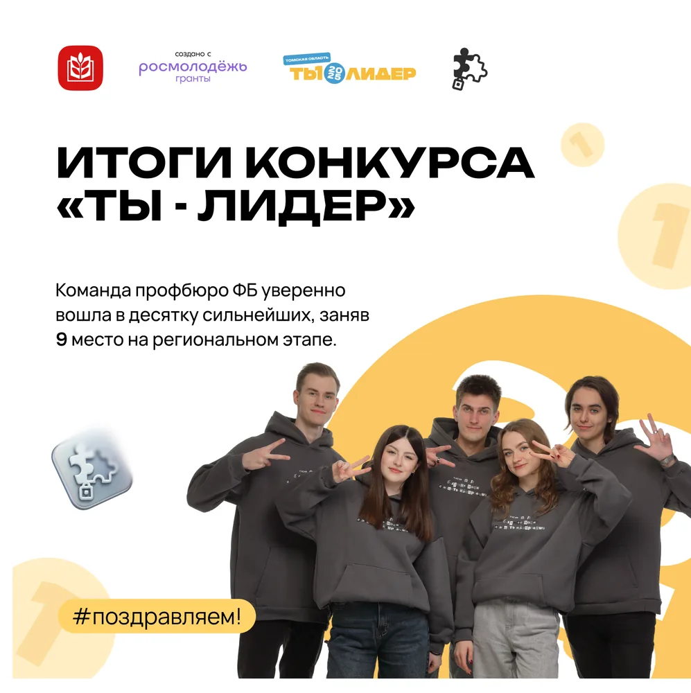 Пост с итогами конкурса «Ты лидер»: команда профбюро в серых худи